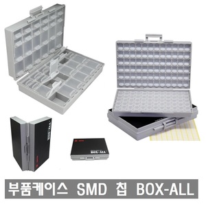 A001  BOX-ALL SMD 칩 케이스  아두이노 부품 박스  1206/0805/0603/0402/0201 resistor capacitor