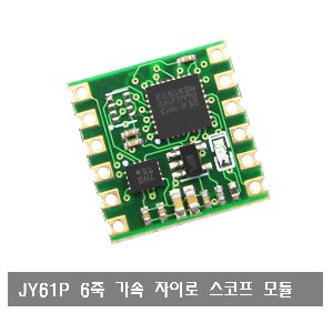 S305 JY61P 직렬 포트 6축 가속 자이로 스코프 BOMI160 각도 측정 센서 acceleration gyroscope  Arduino sensor